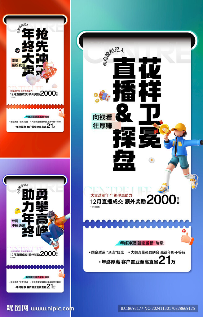 活动 大字报