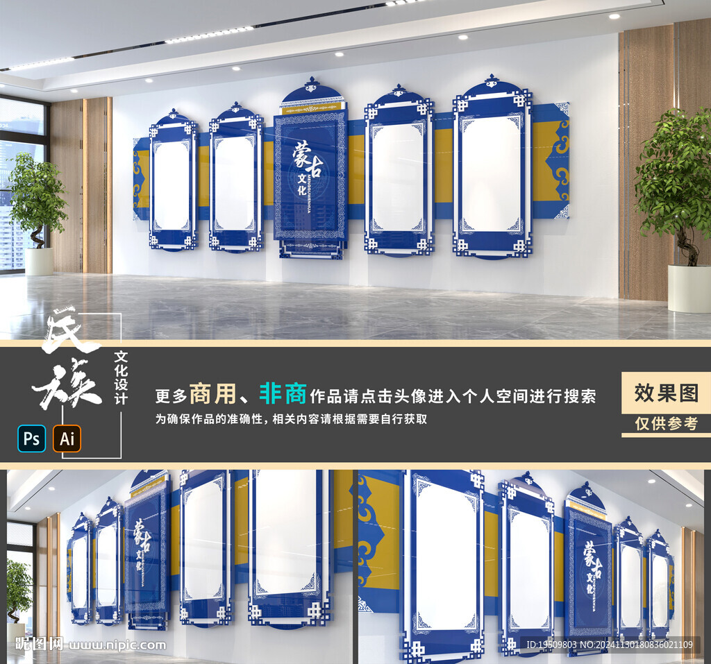 蒙古文化墙