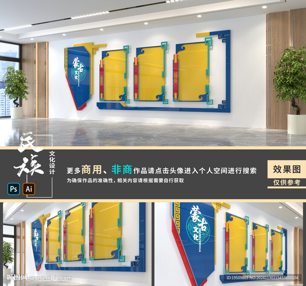 蒙古文化墙