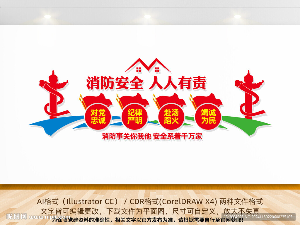 消防安全人人有责标语文化墙