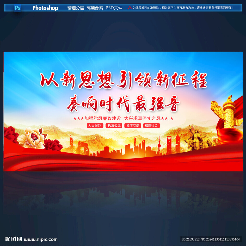 党建背景