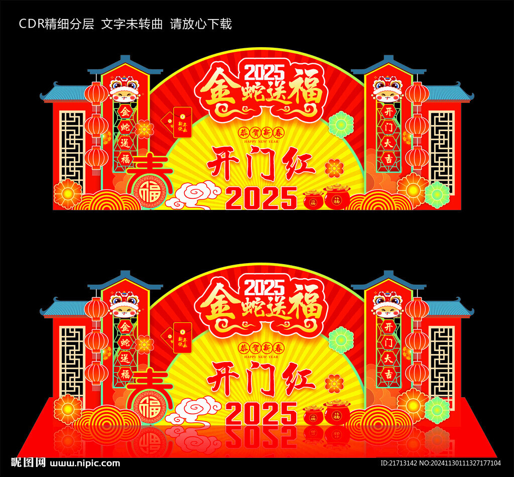 金蛇送福