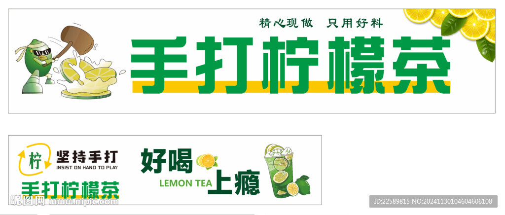 手打柠檬茶