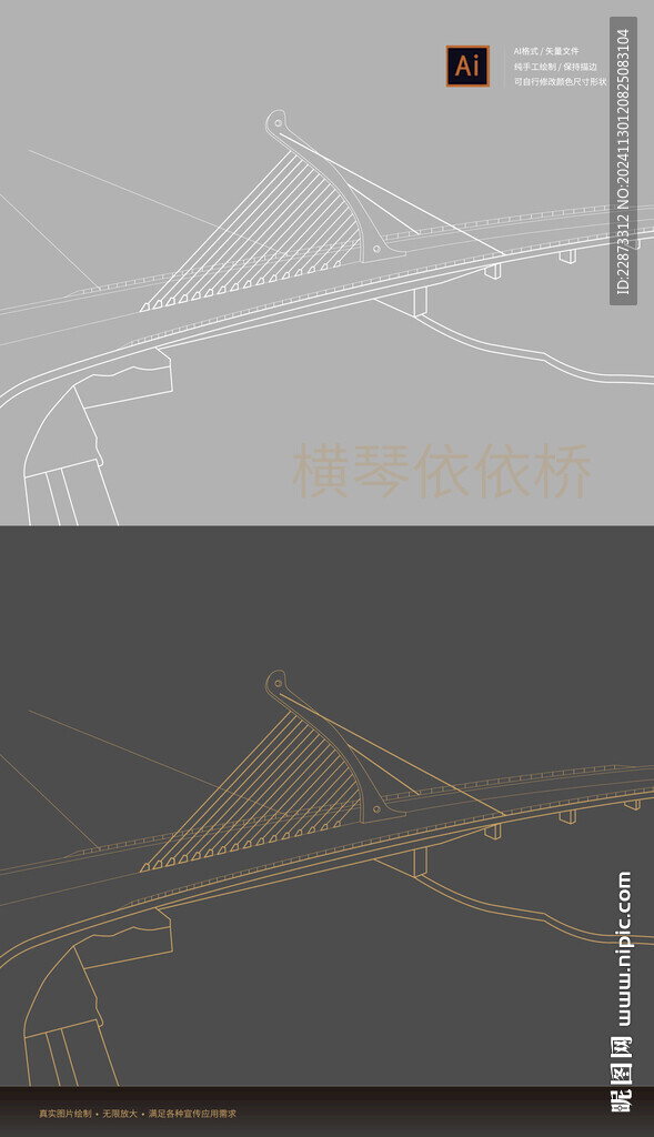 横琴依依桥线稿矢量图手绘