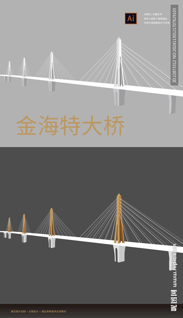 珠海横琴金海特大桥线稿矢量手绘