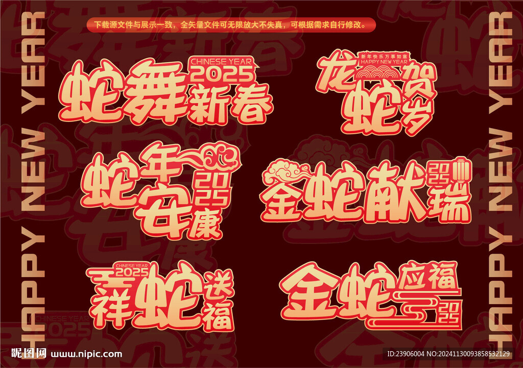 2025蛇年春节手举牌