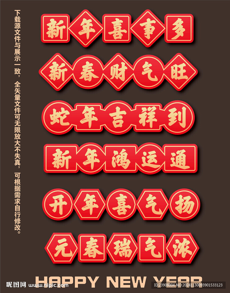 2025蛇年春节手举牌