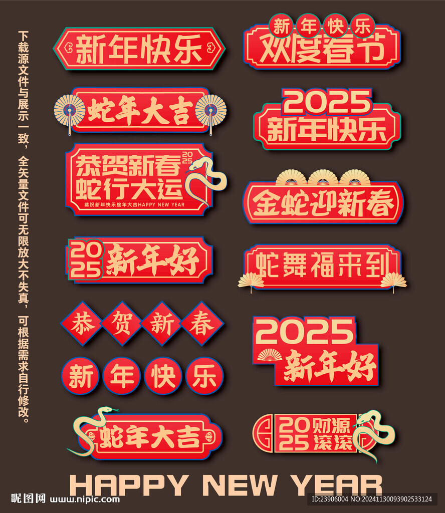 2025蛇年手举牌