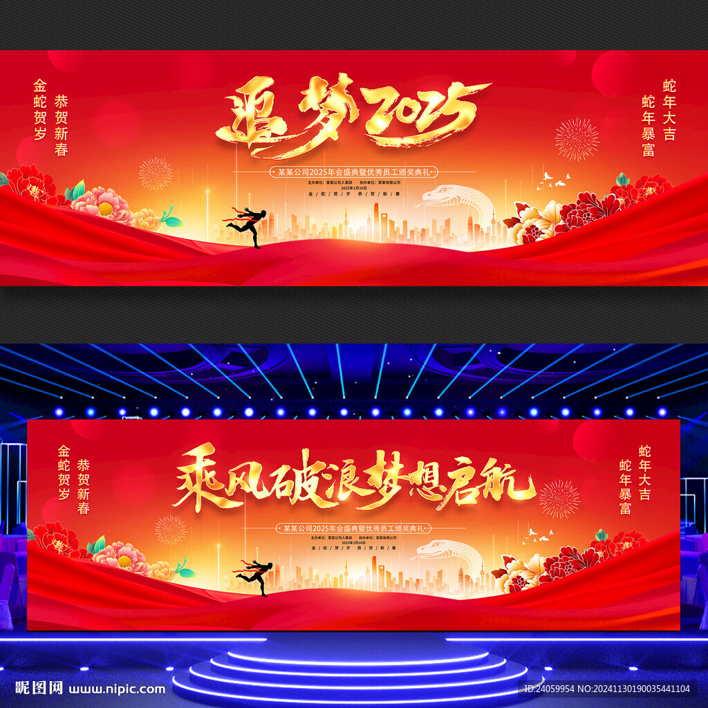 2025年会背景