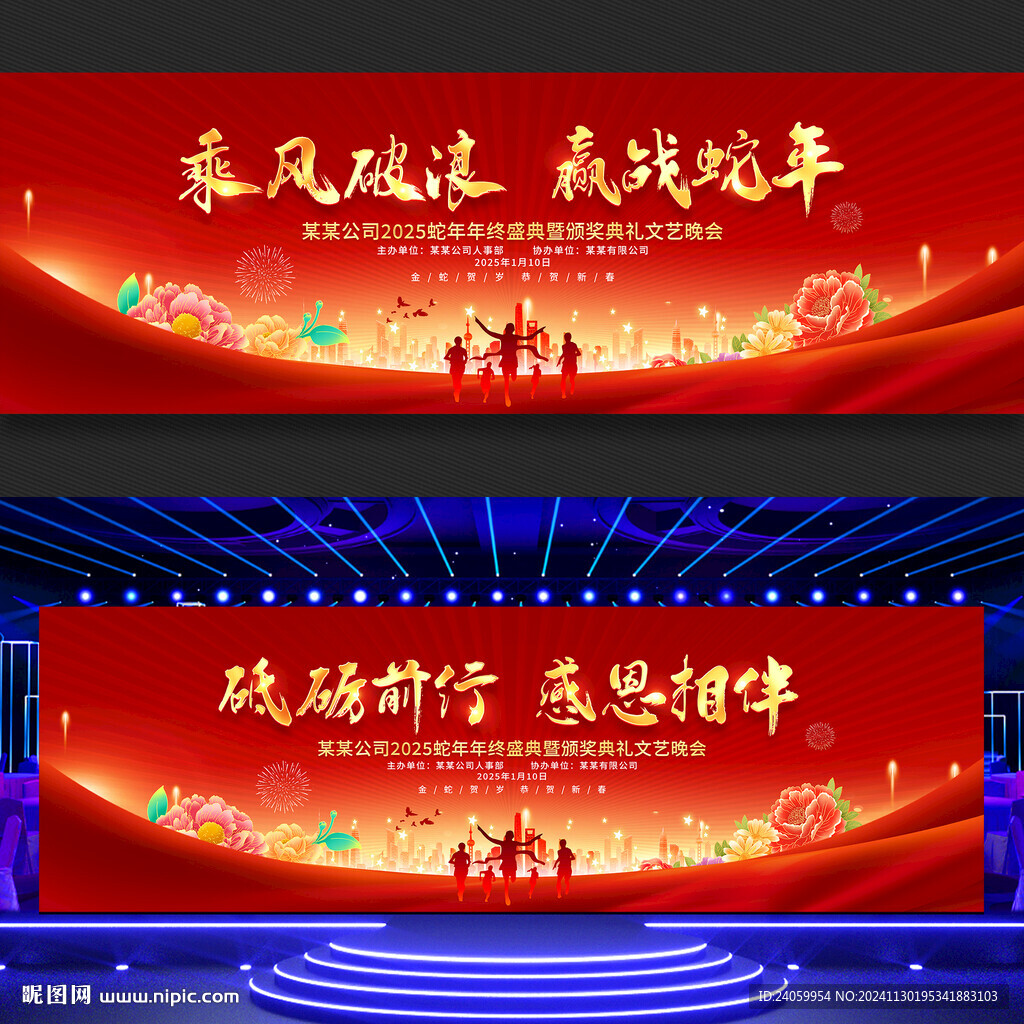 2025年会背景