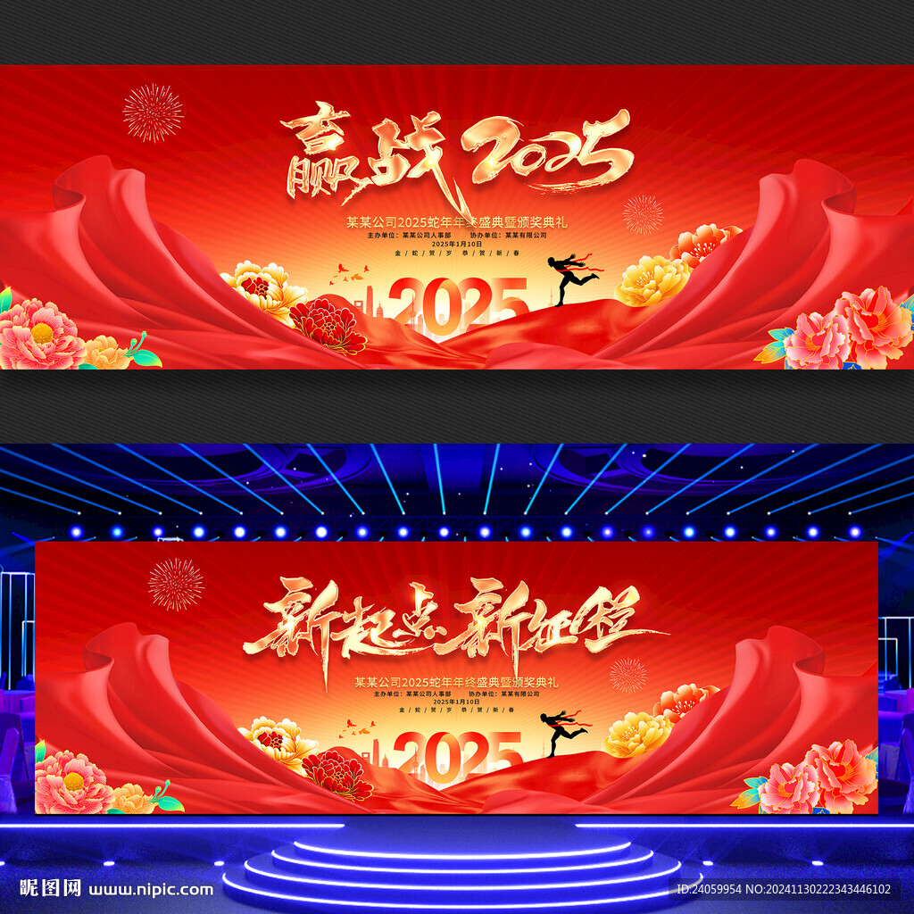 年会舞台背景