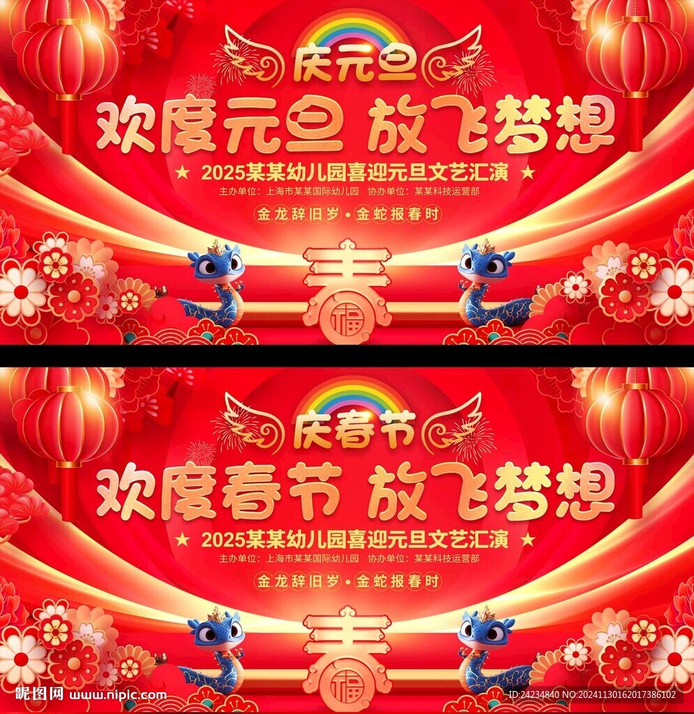 小学幼儿园元旦晚会展板