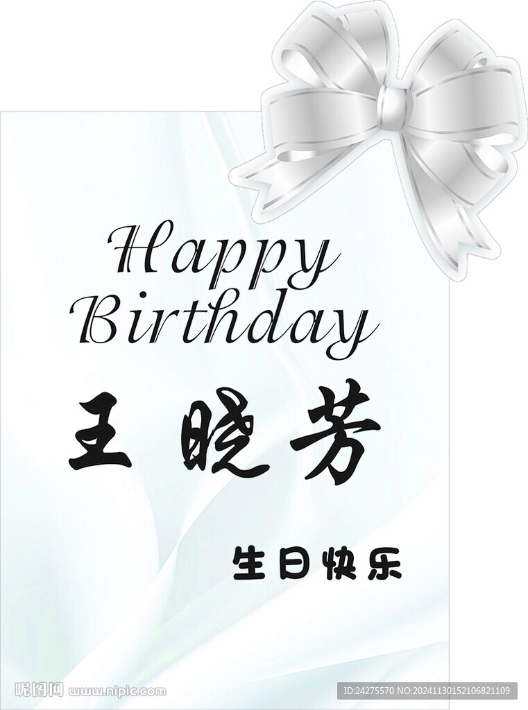 生日装饰蝴蝶结海报