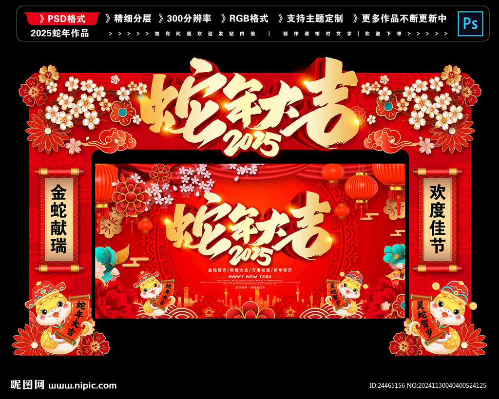 2025春节门头