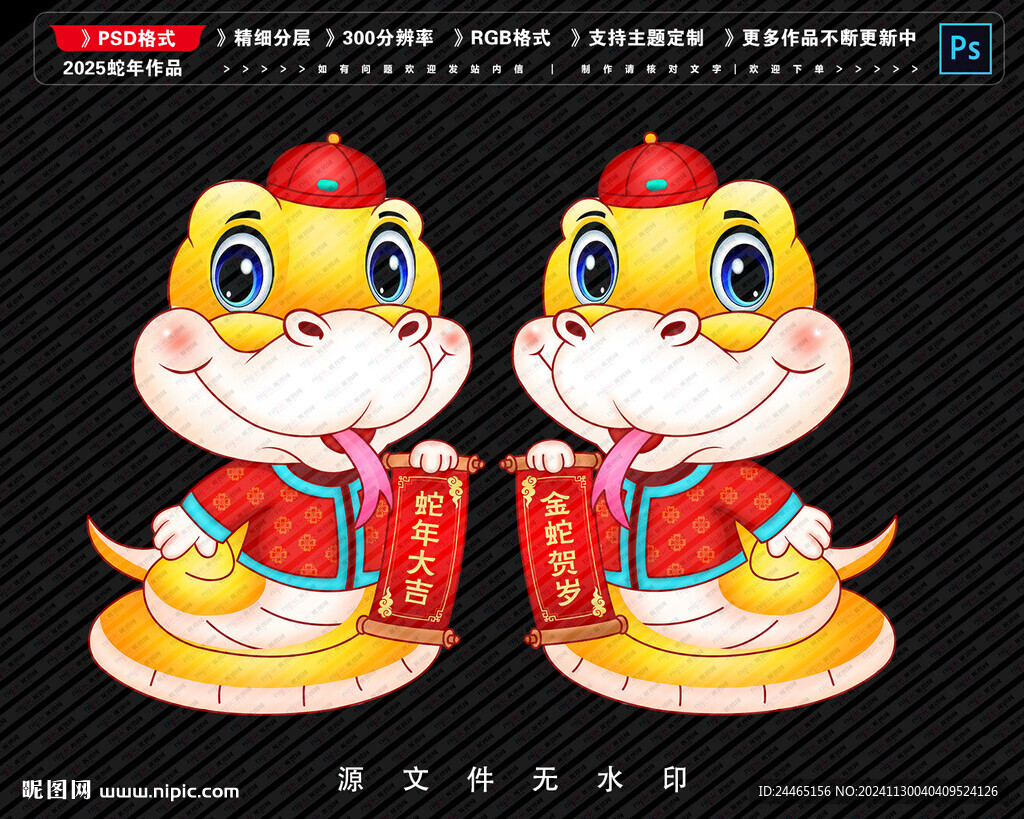 2025蛇年