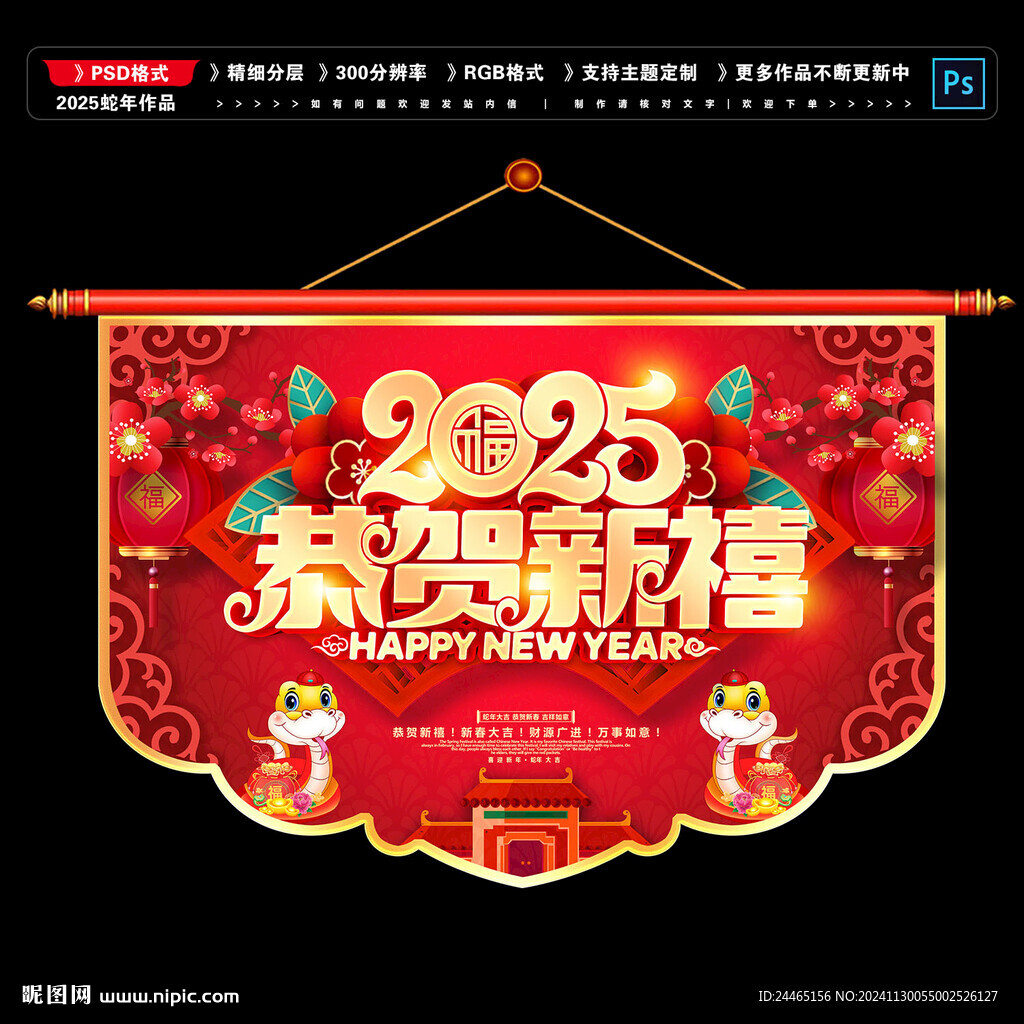 新年吊旗