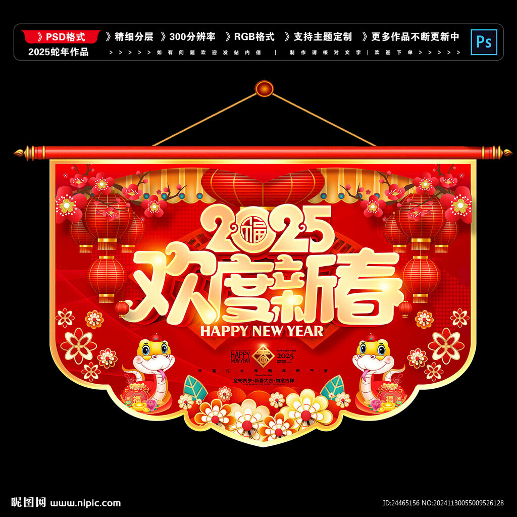 新年吊旗