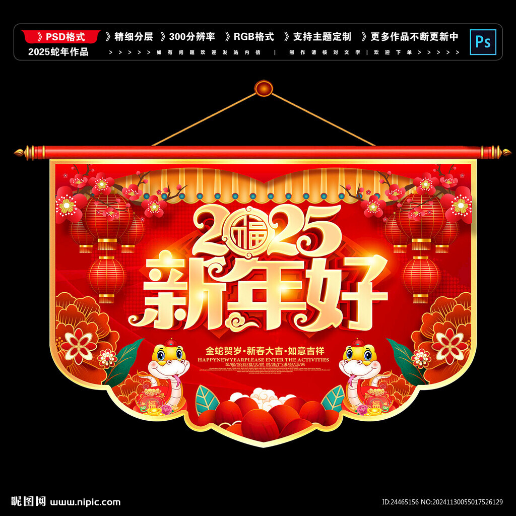 新年吊旗