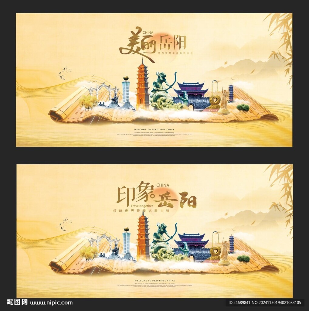 岳阳