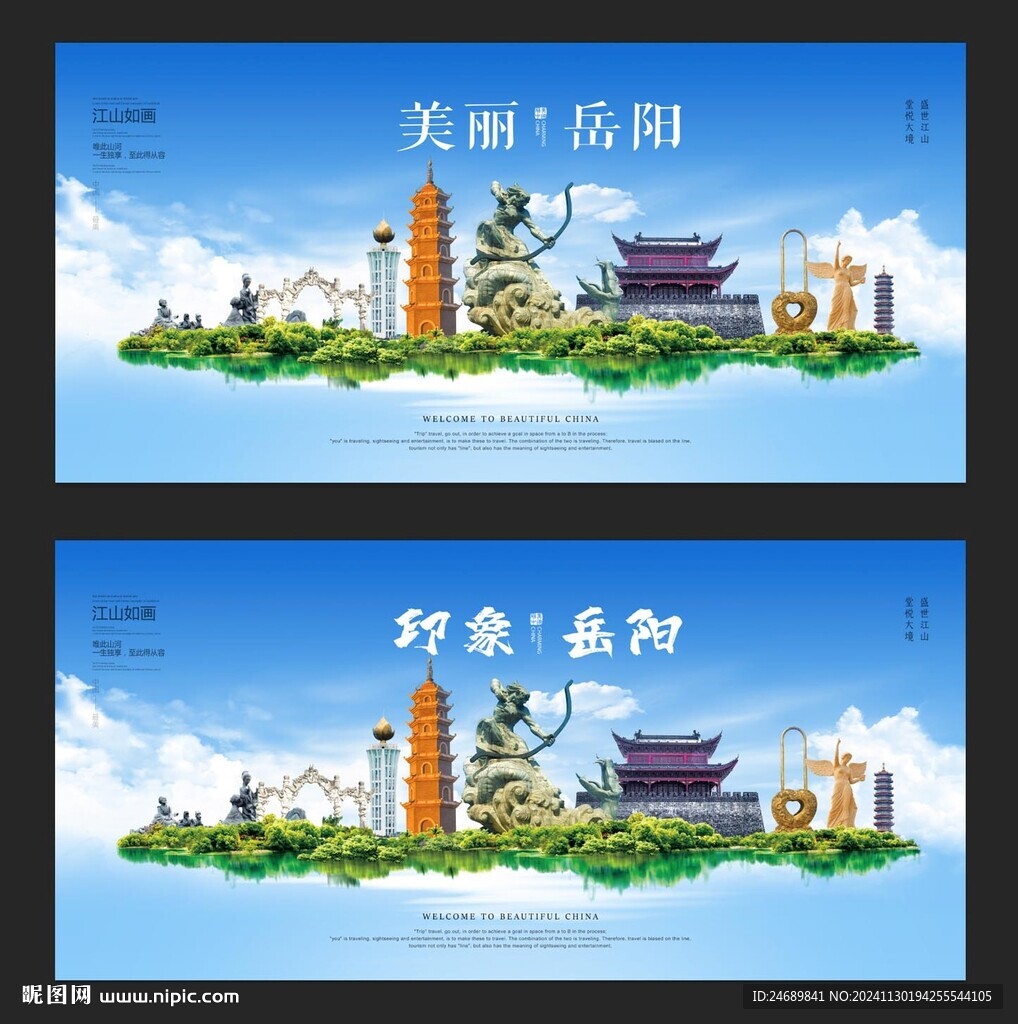 岳阳 