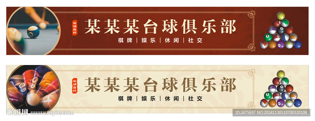 台球门头