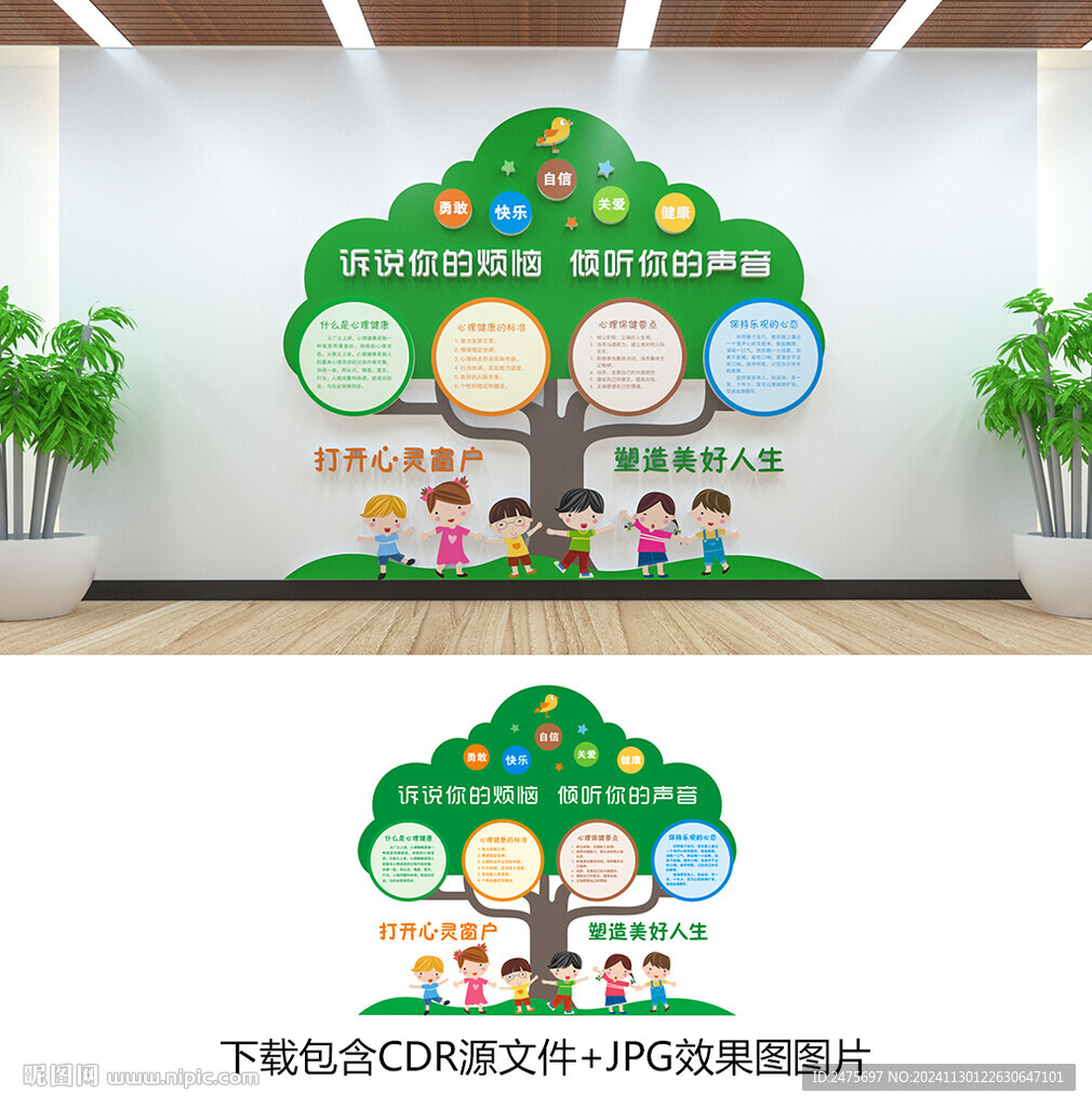 心理健康