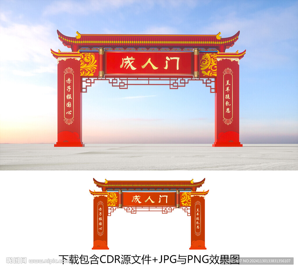 成人门
