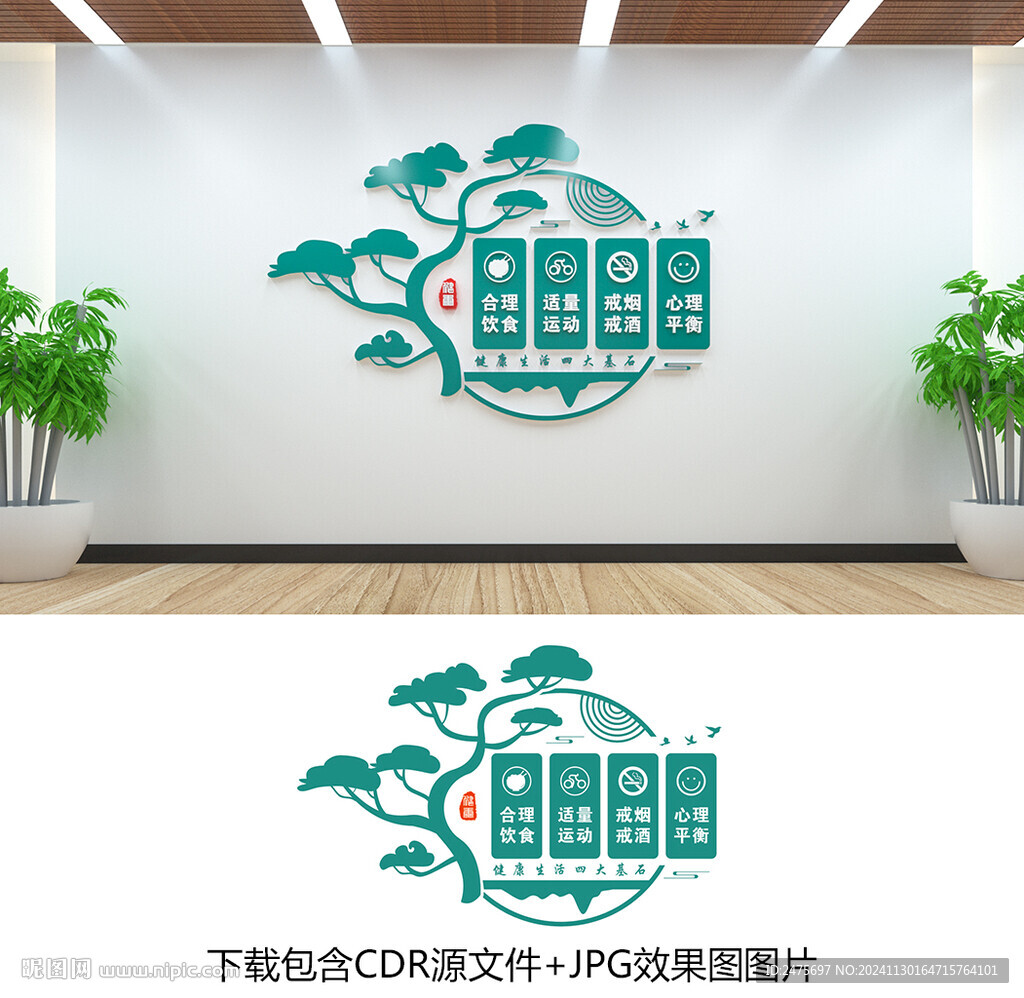 健康生活