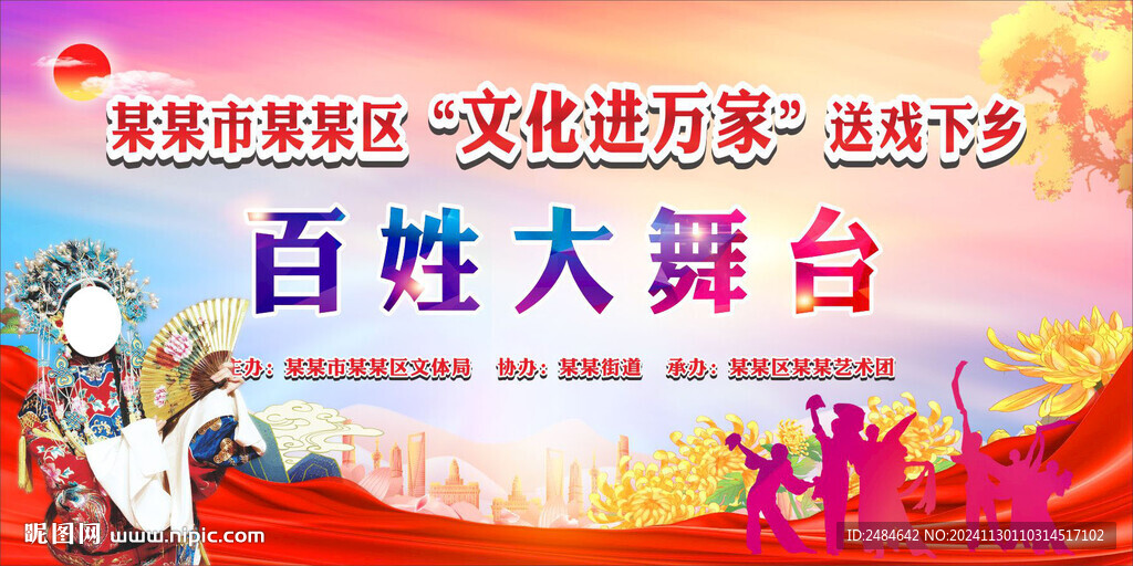 戏曲下乡舞台