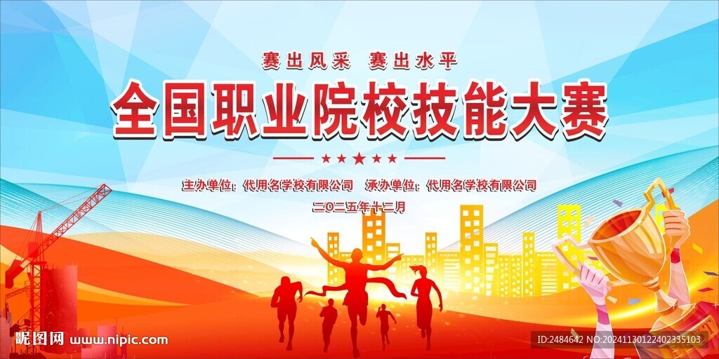 技能大赛 