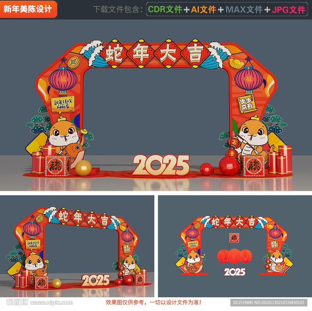 蛇年拱门