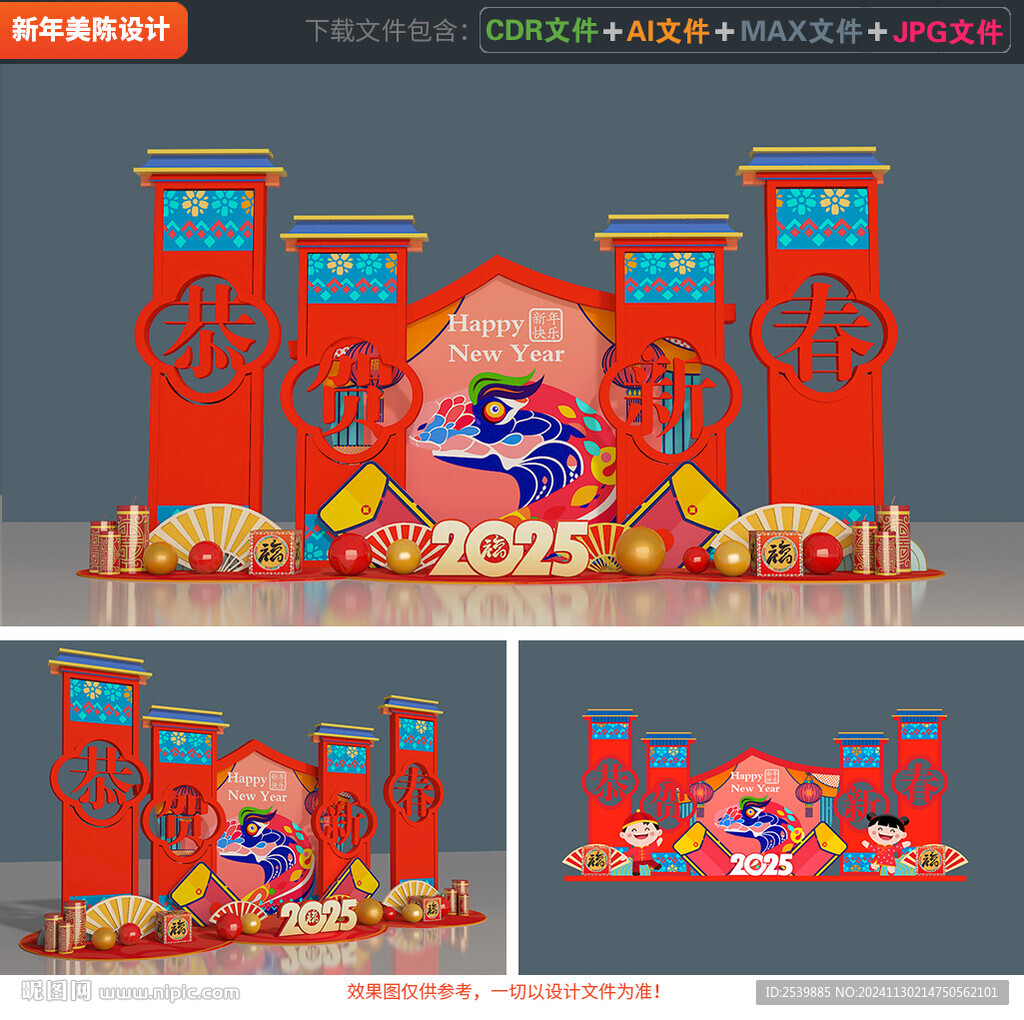 新年美陈