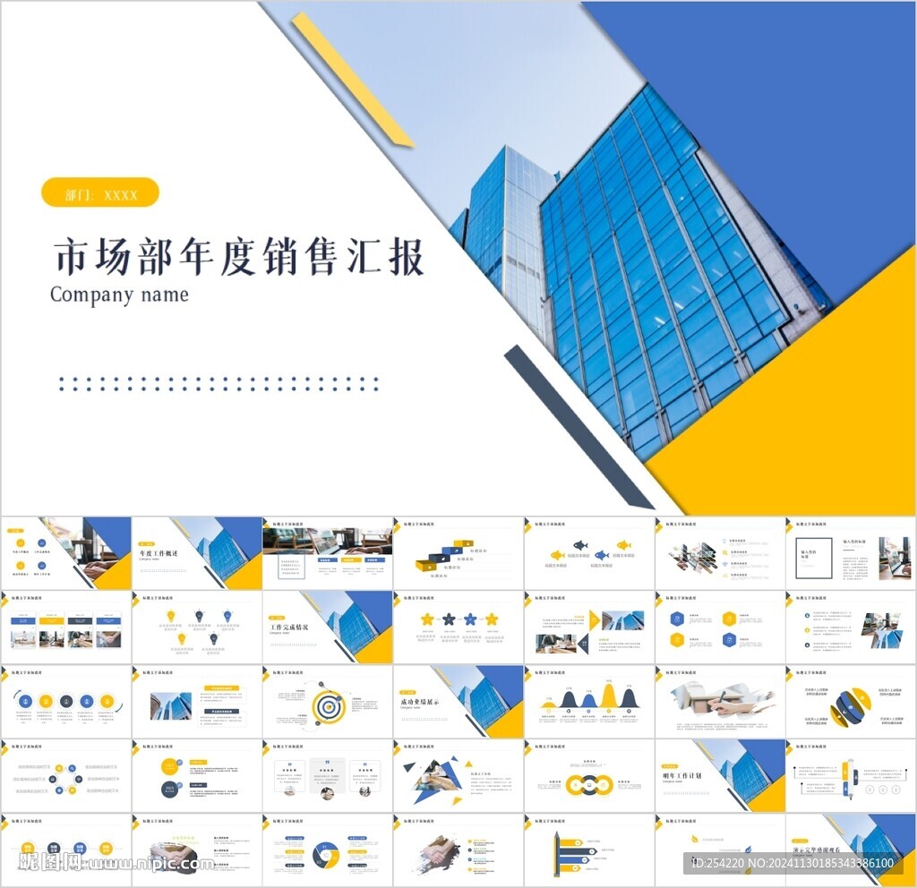销售部市场部工作总结PPT