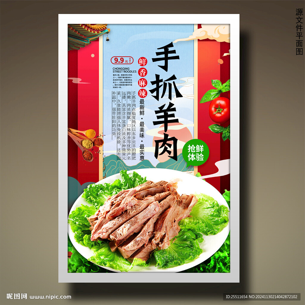 手抓羊肉