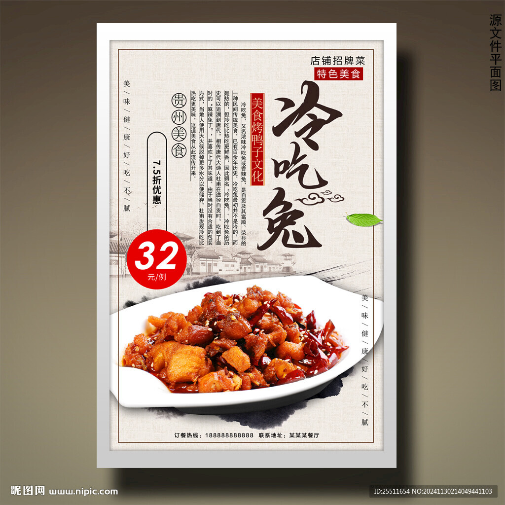冷吃兔
