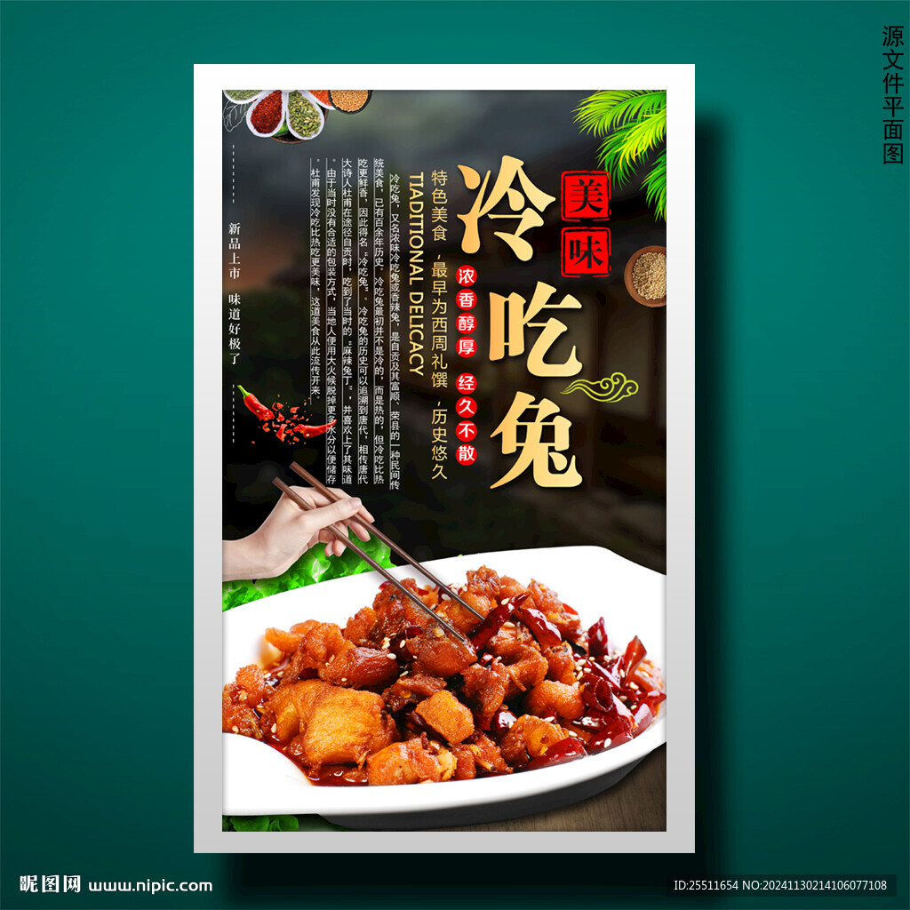冷吃兔