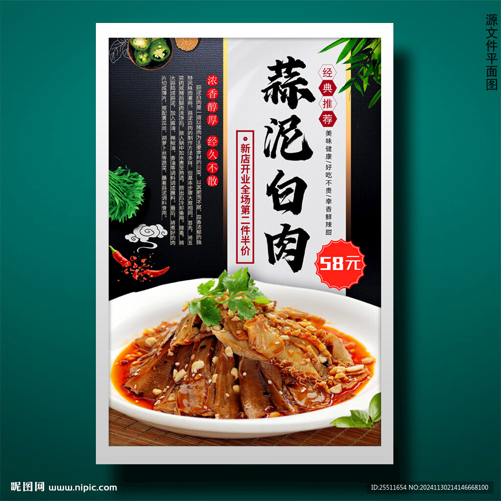 蒜泥白肉