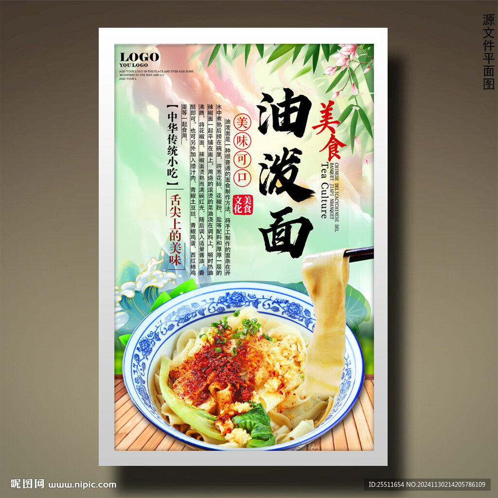 油泼面