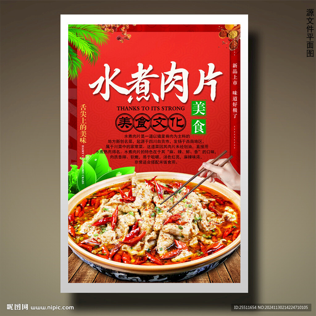 水煮肉片