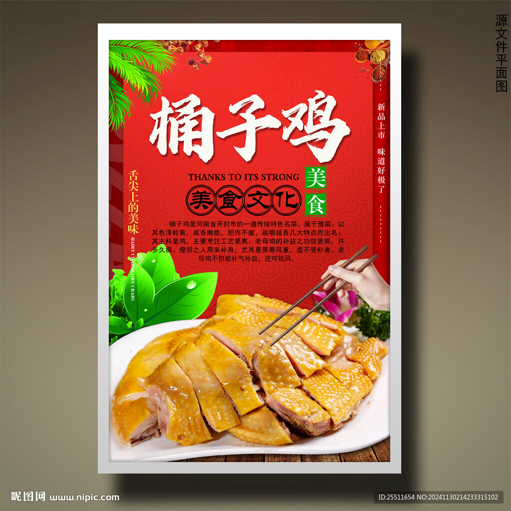 桶子鸡