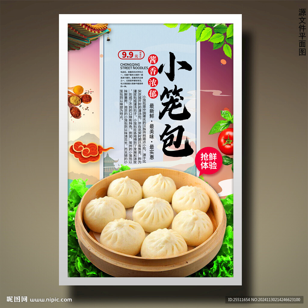 小笼包