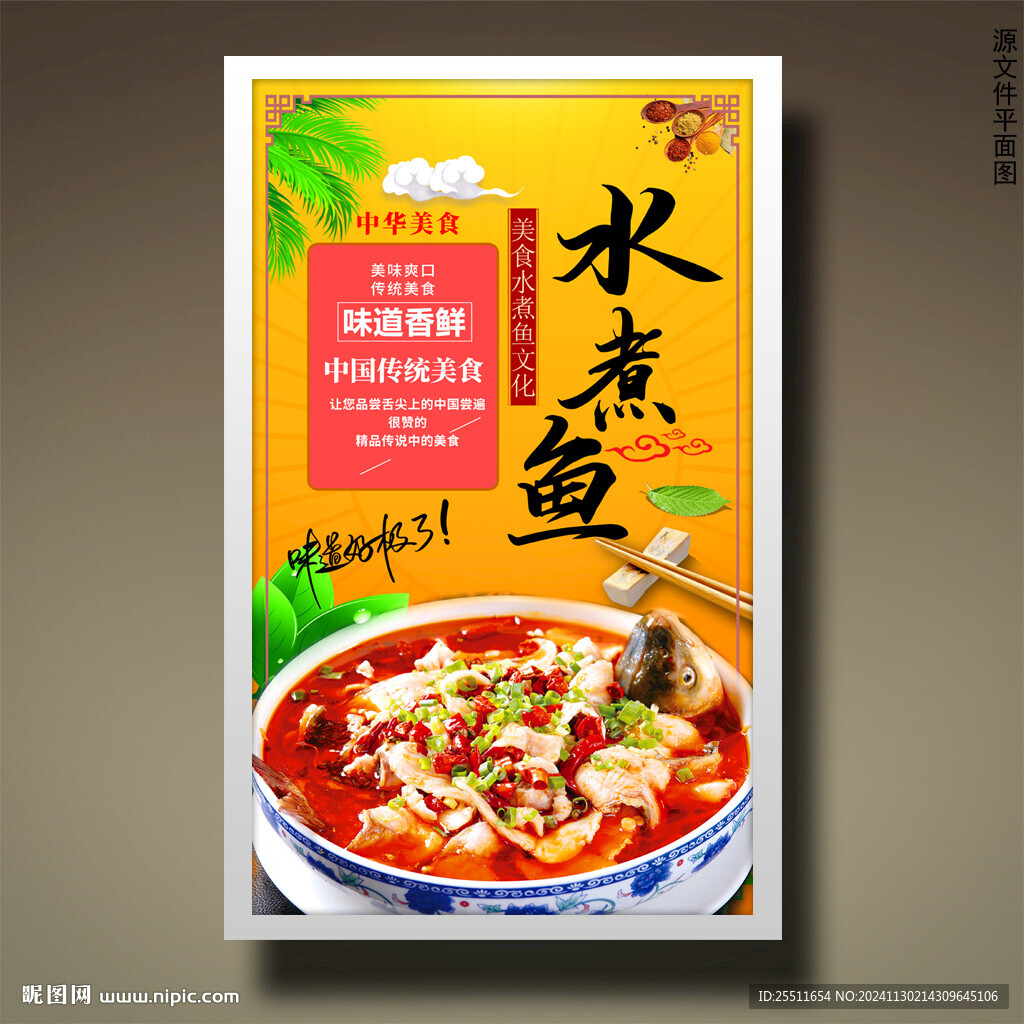 水煮鱼