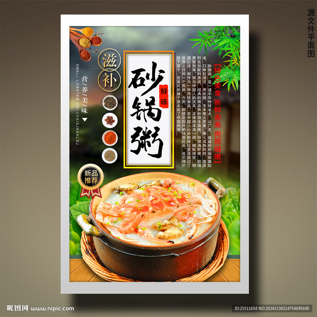 砂锅粥