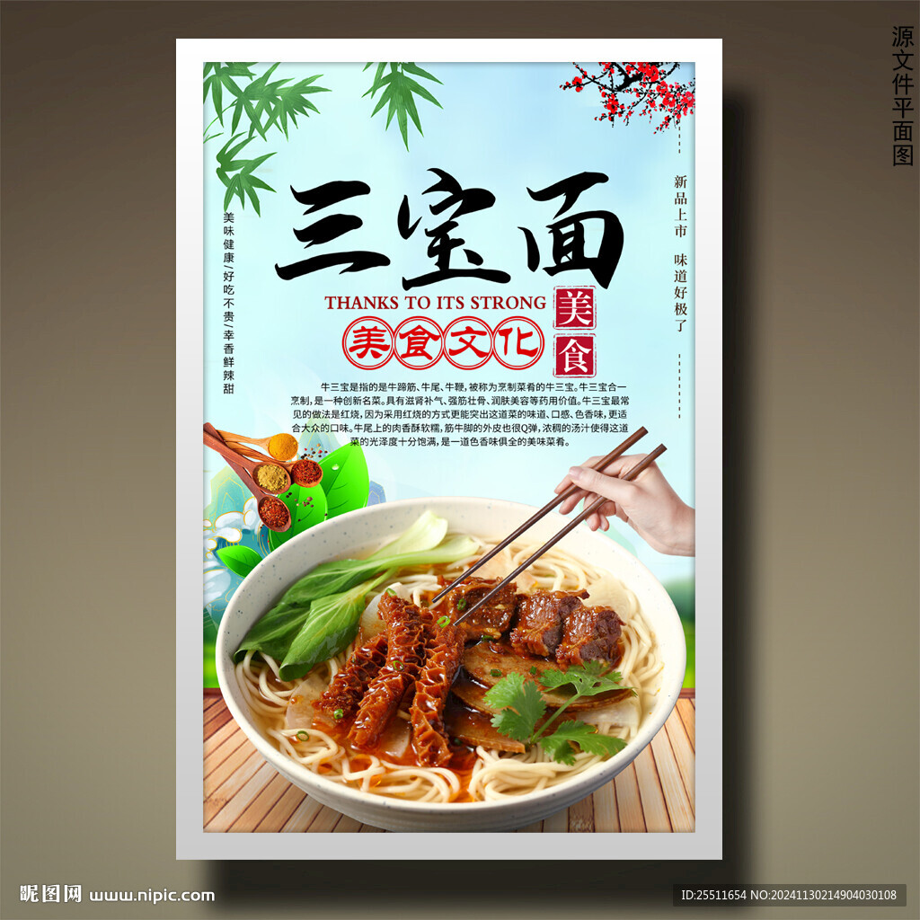 三宝面