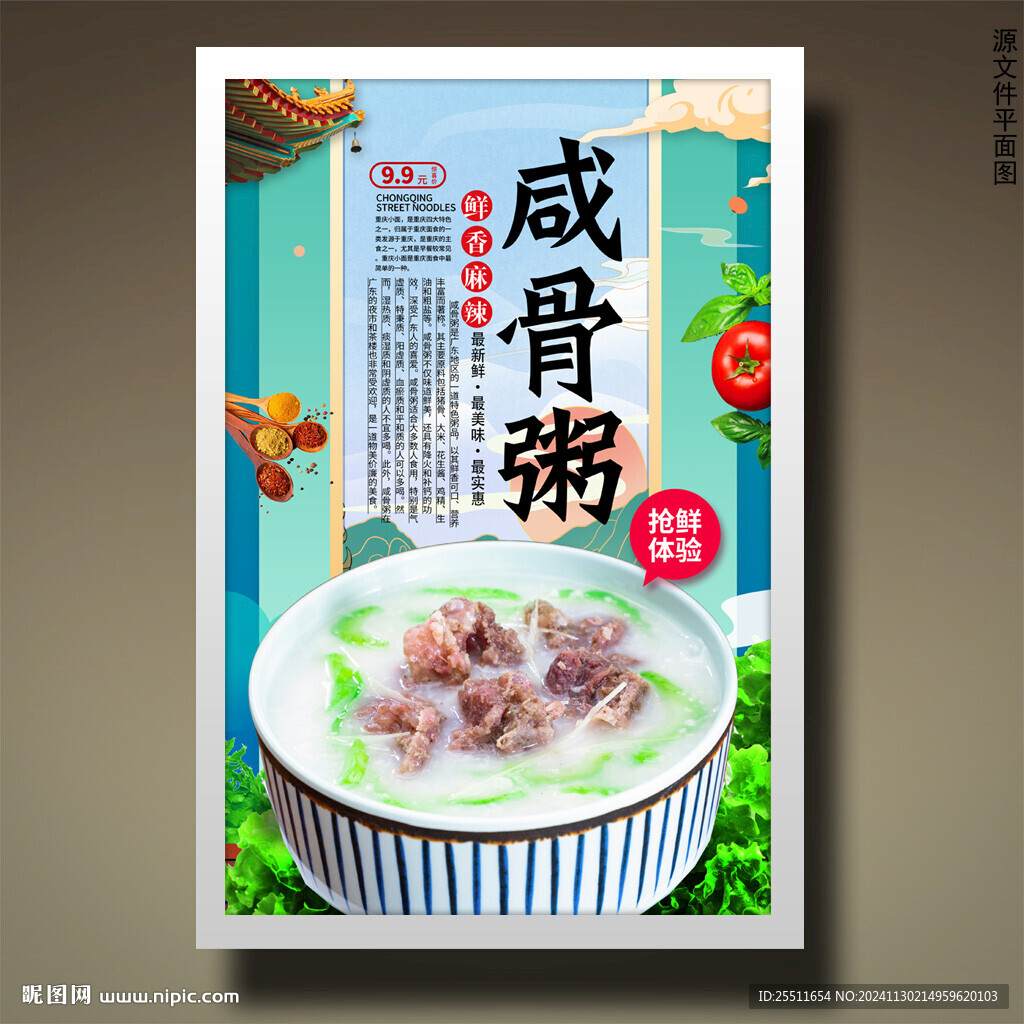 咸骨粥