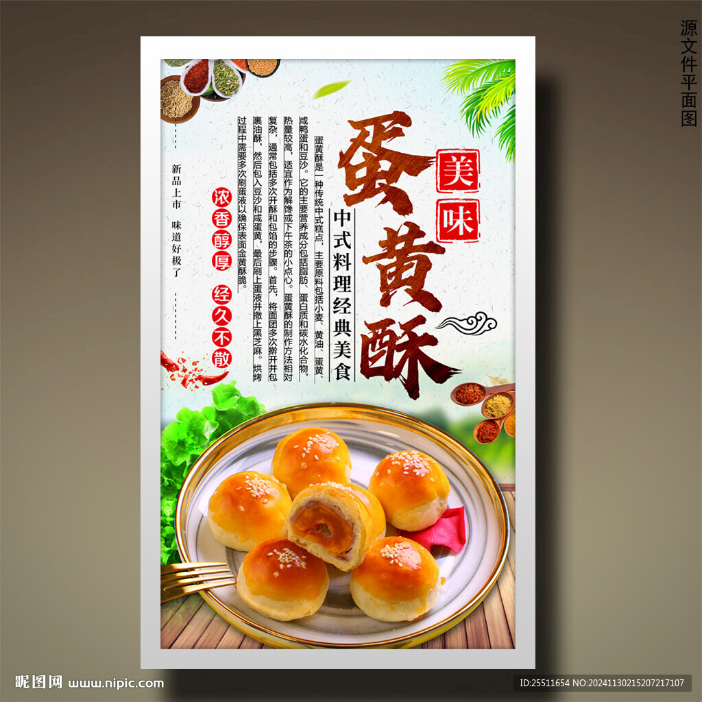 蛋黄酥