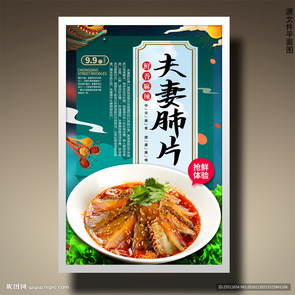 夫妻肺片