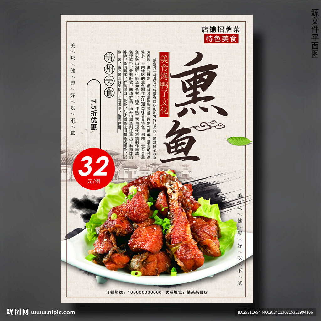 熏鱼