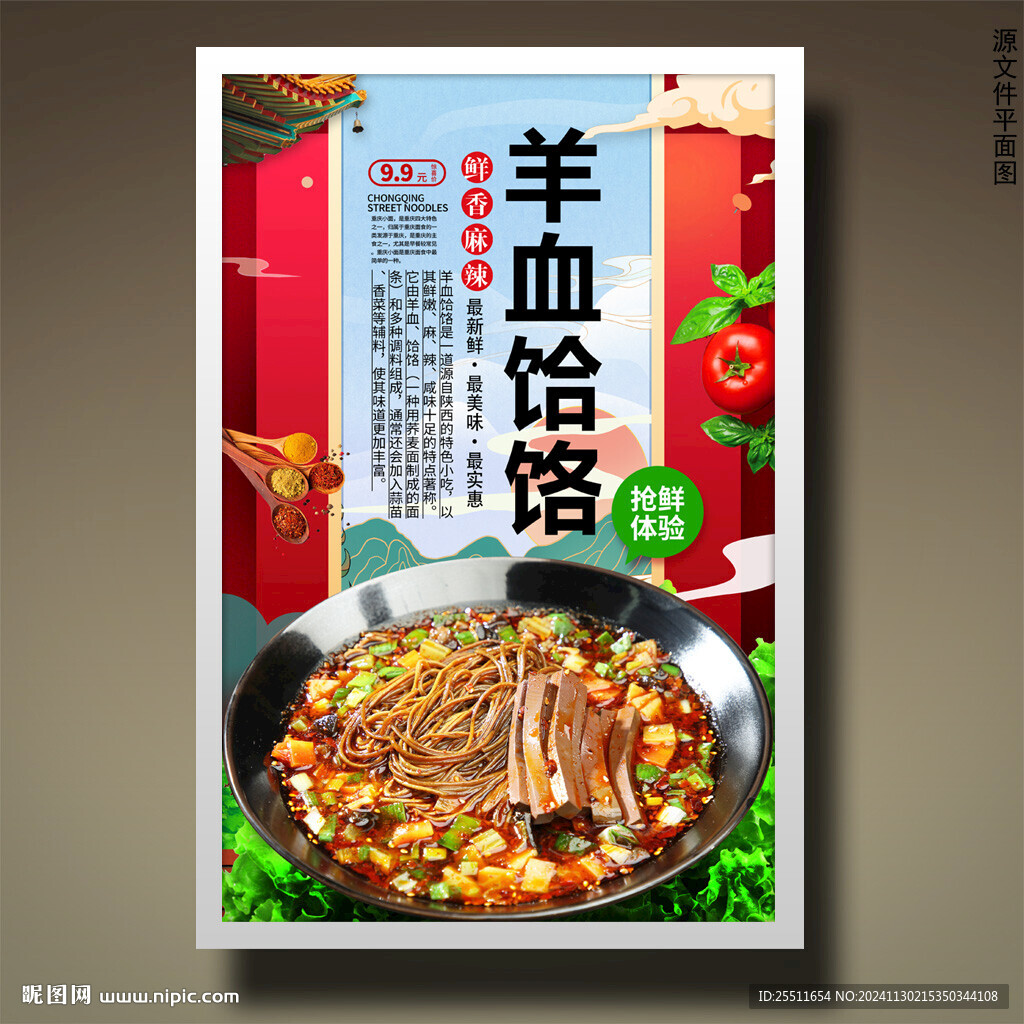 羊血饸饹