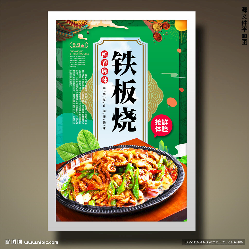 铁板烧